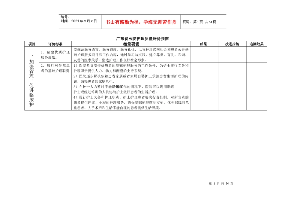 广东省医院护理质量评价指南_第1页