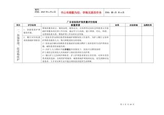 广东省医院护理质量评价指南