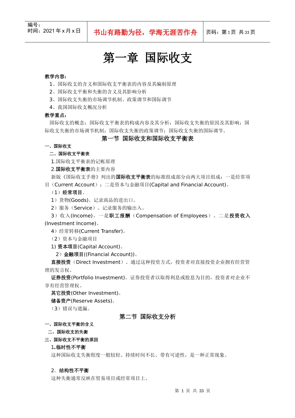 国际金融教案(精简)_第1页