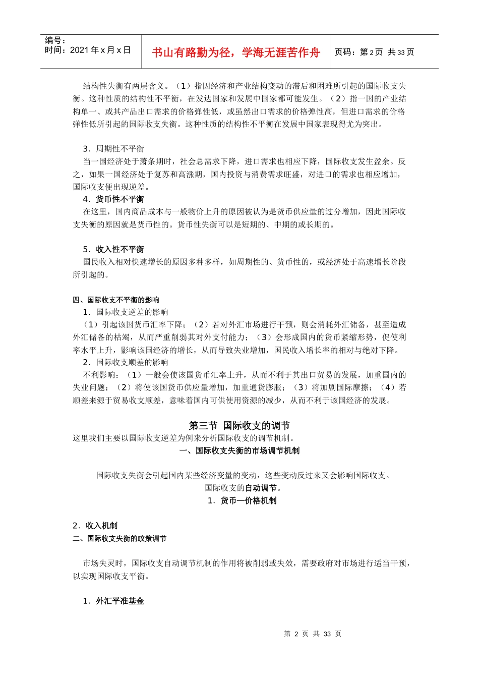 国际金融教案(精简)_第2页