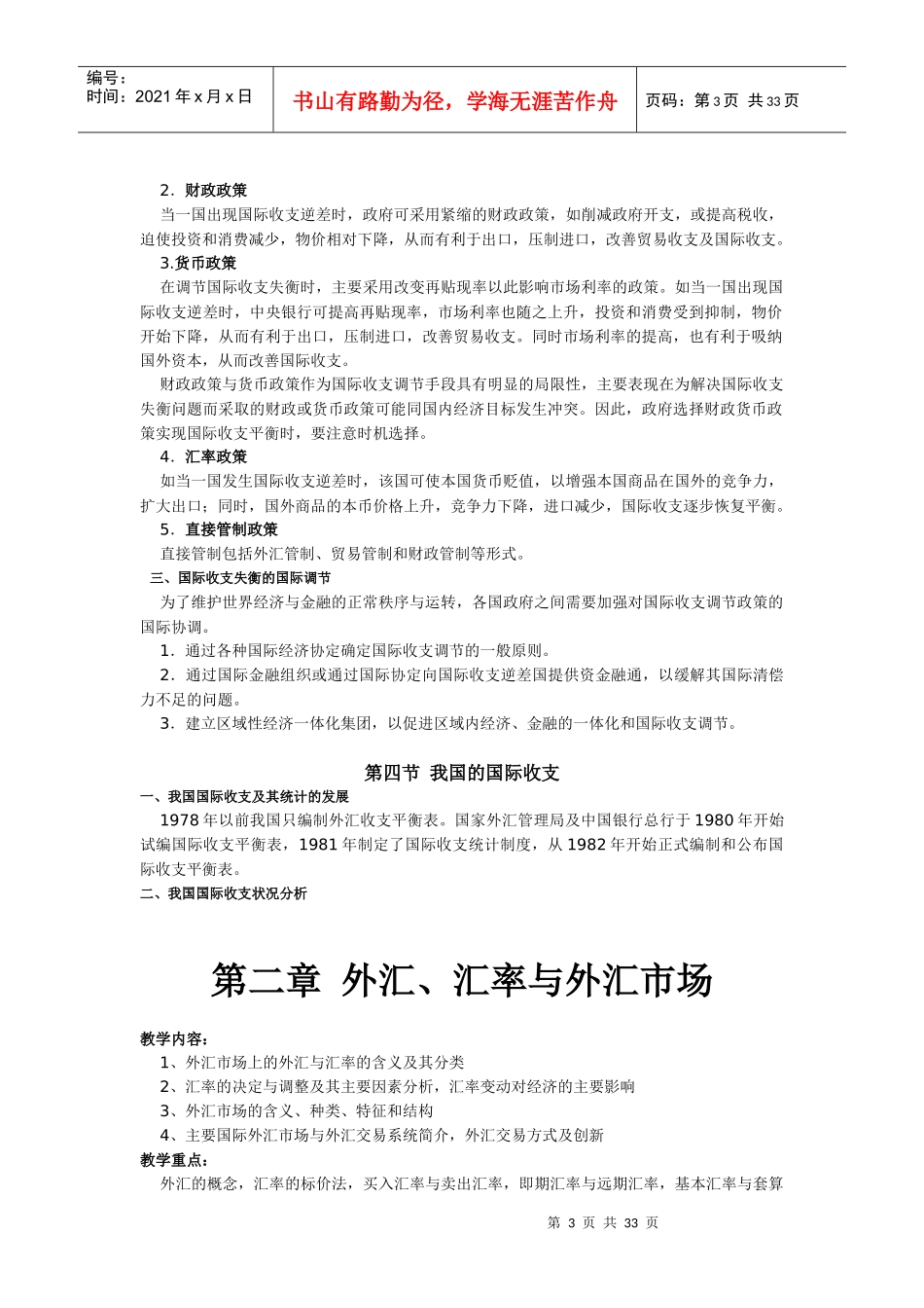 国际金融教案(精简)_第3页