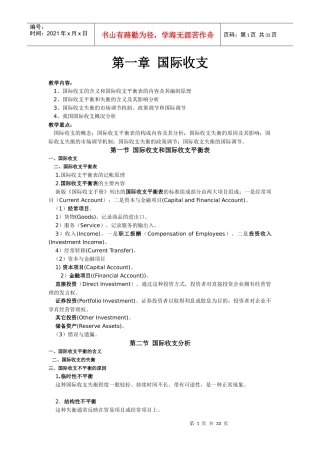 国际金融教案(精简)