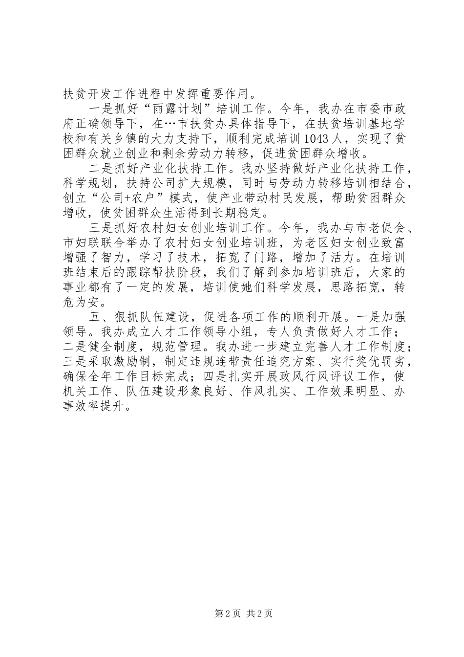 我办人才工作总结_第2页