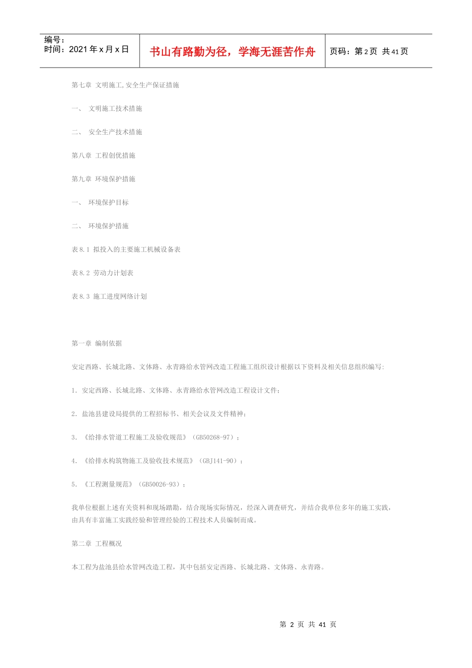 城市排水工程施工组织设计_第2页