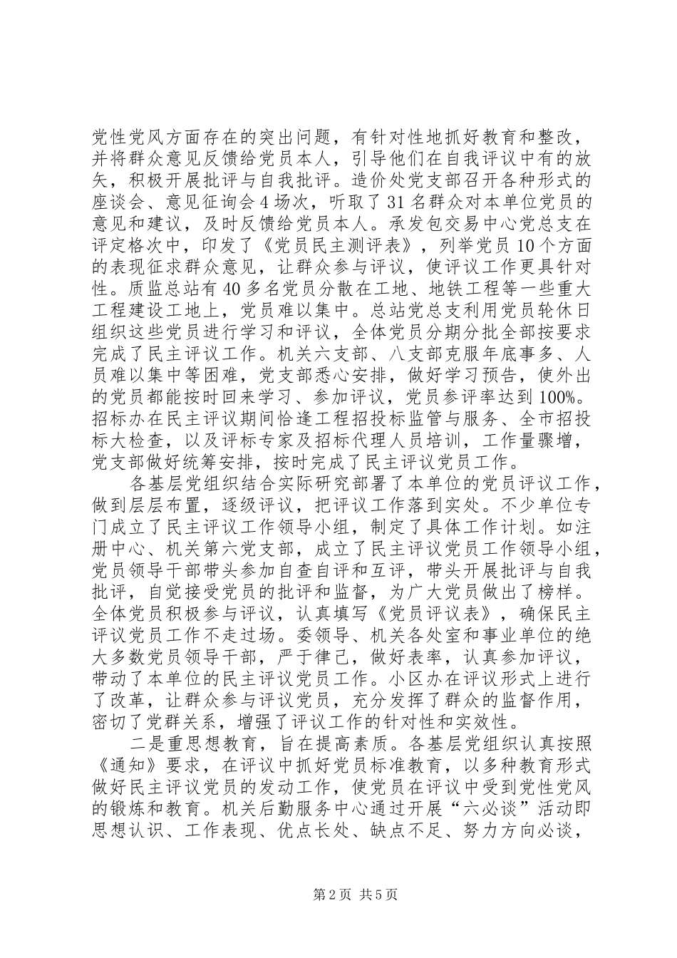 建委民主评议情况汇报_第2页