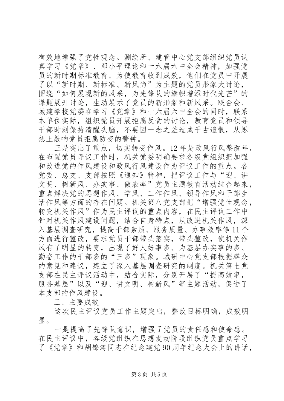 建委民主评议情况汇报_第3页