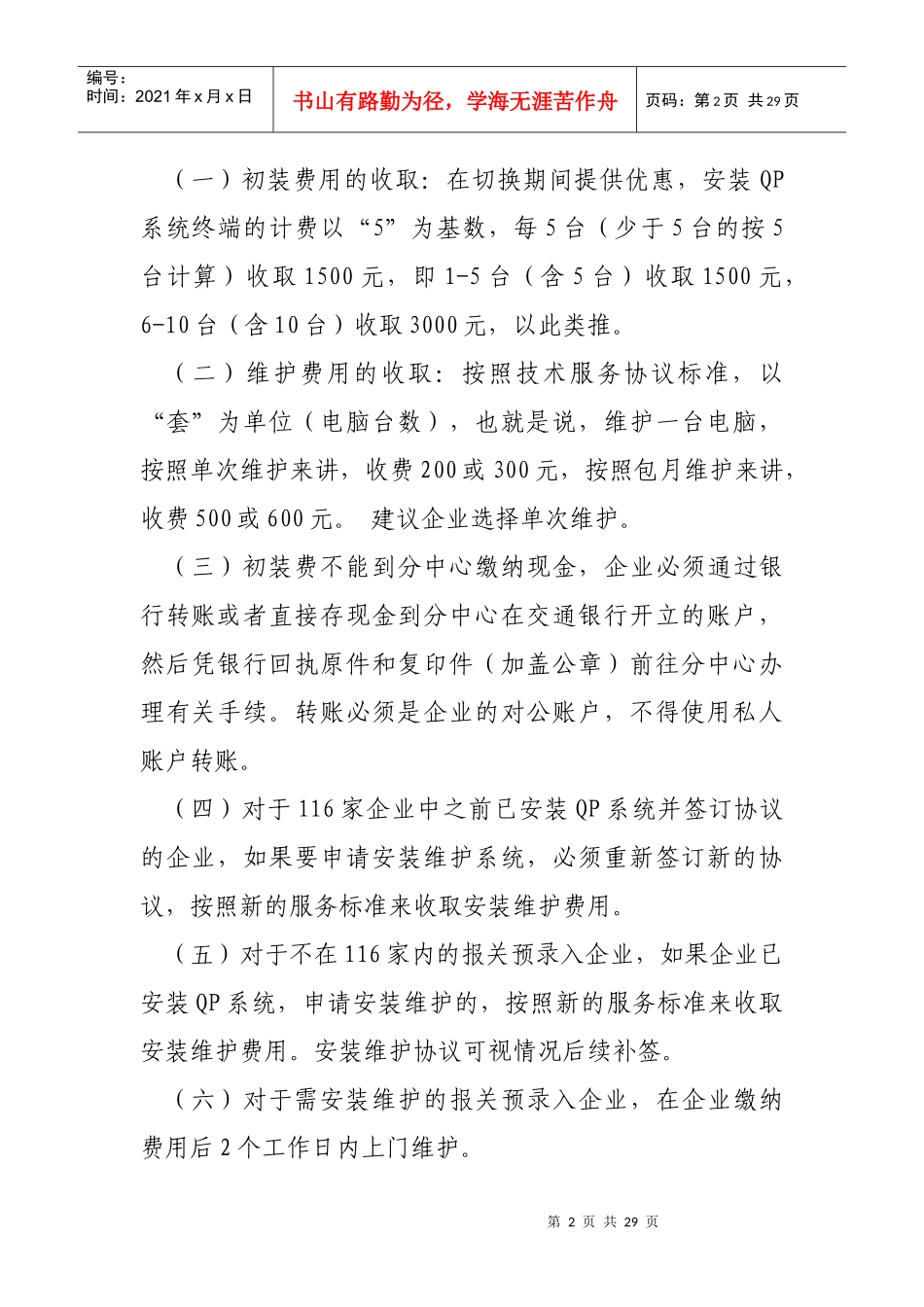 报关预录入企业使用电子口岸预录入申报系统(QuickPass_第2页