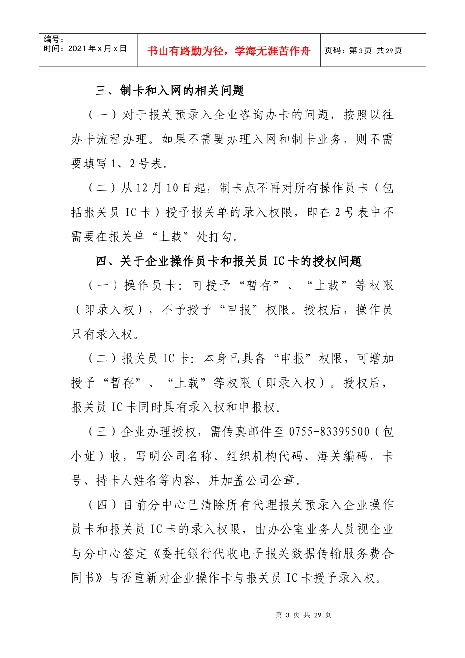 报关预录入企业使用电子口岸预录入申报系统(QuickPass_第3页