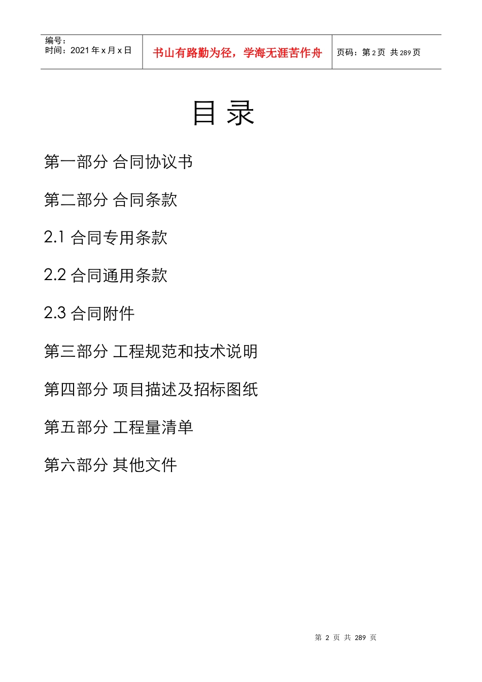 恒基地产施工总承包合同_第2页