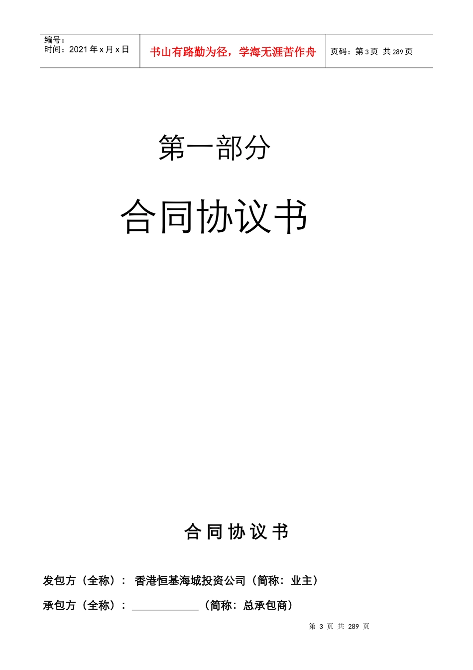 恒基地产施工总承包合同_第3页