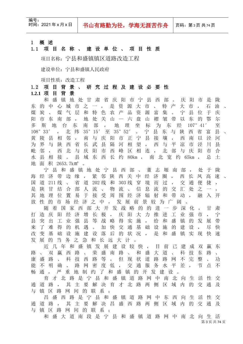市政道路及给排水工程可研报告(DOC78页)_第3页
