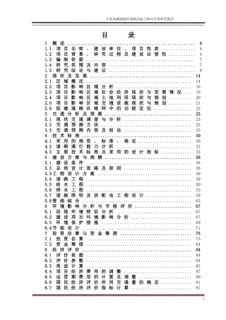 市政道路及给排水工程可研报告(DOC78页)
