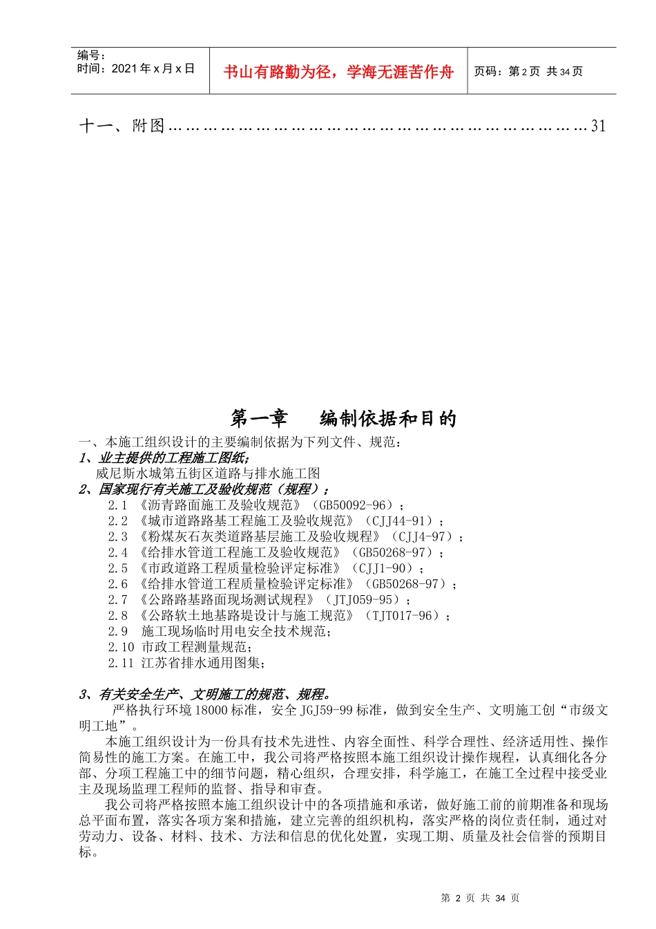 小区道路排水施工方案_第2页