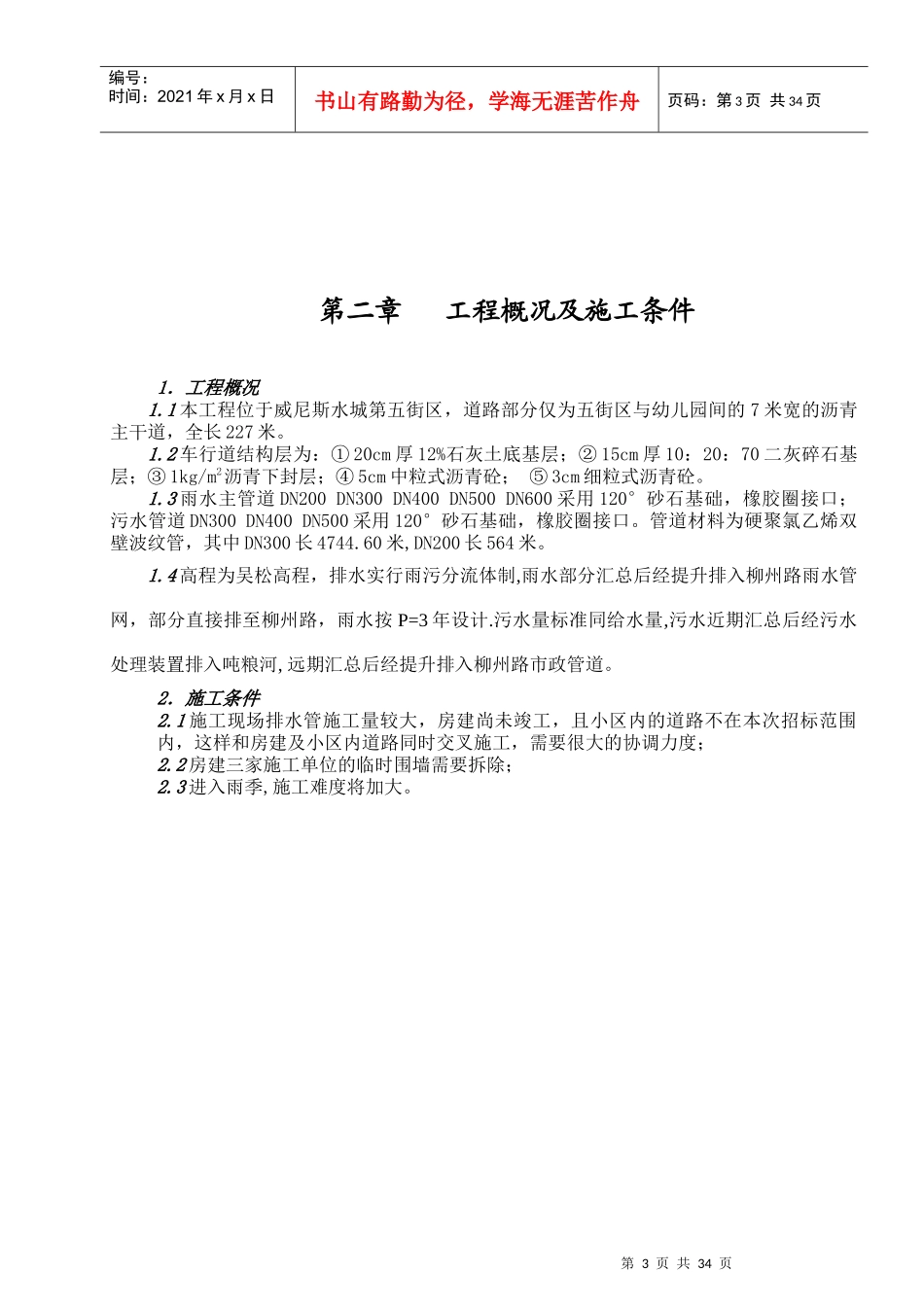 小区道路排水施工方案_第3页