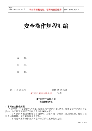 印刷业安全操作规程(DOC37页)