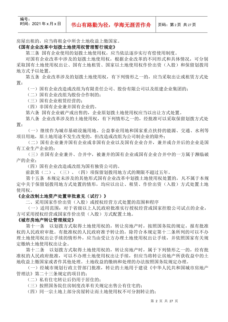 房地产行业政策摘要_第2页