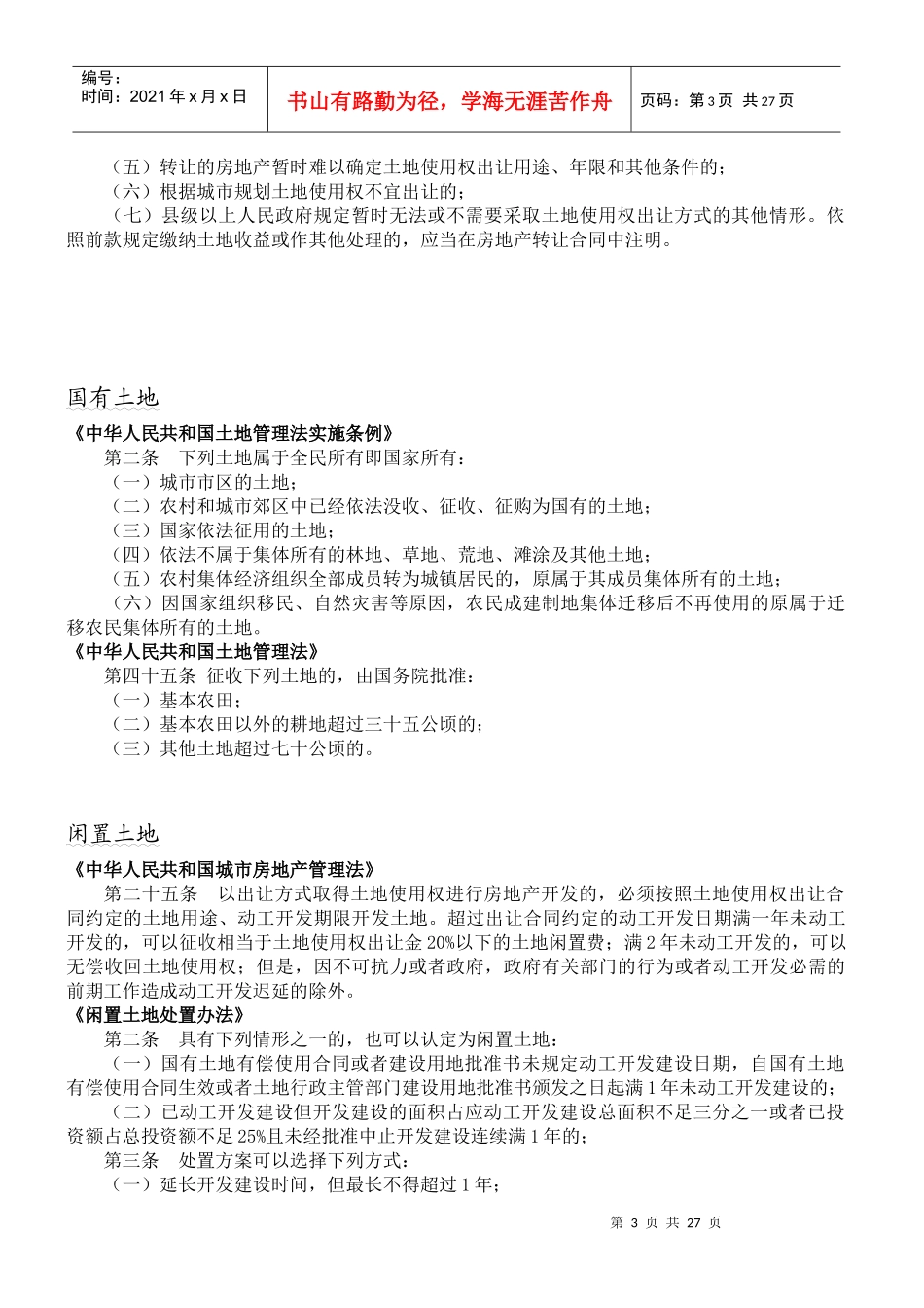 房地产行业政策摘要_第3页