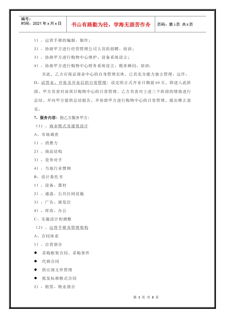 商业地产招商及商业顾问合同_第3页