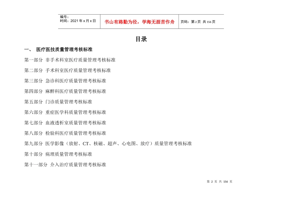 医院医疗质量管理考核标准(科室齐全)_第2页