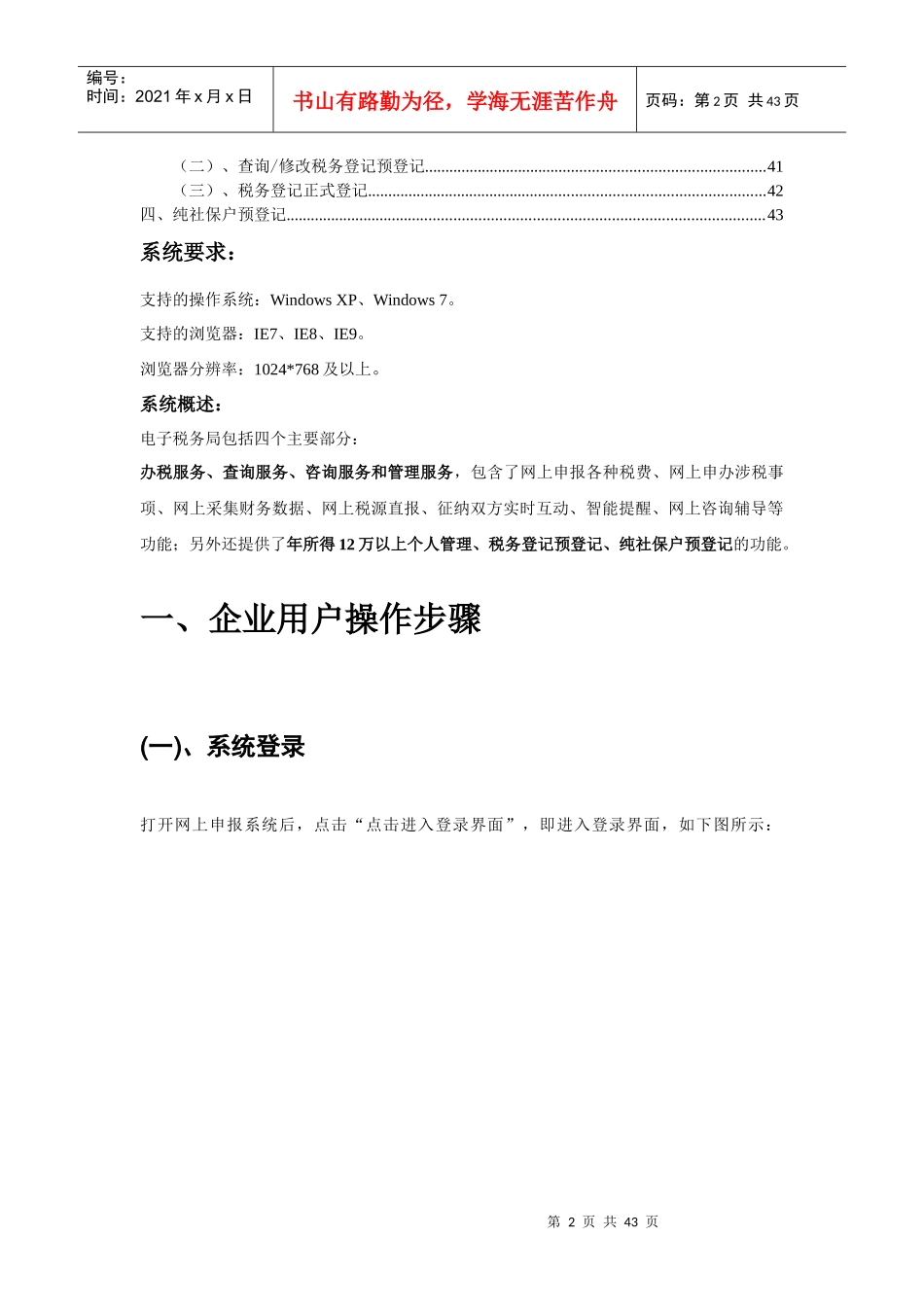 安徽地税省级大集中新版电子税务局纳税人端操作手册_第2页