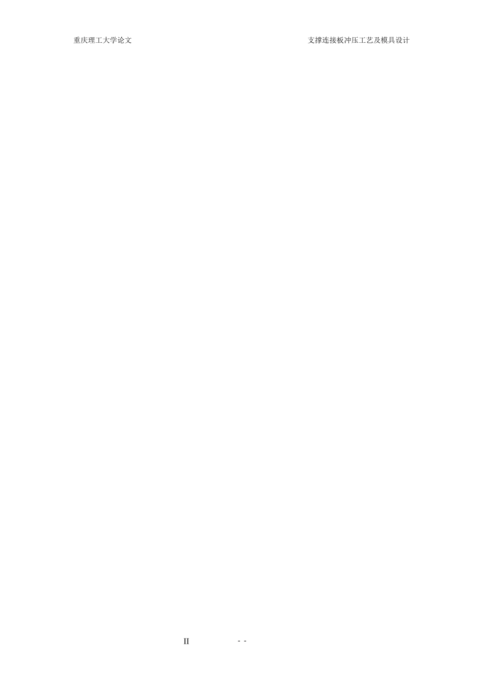 支撑连接板冲压工艺及模具设计说明书1_第3页