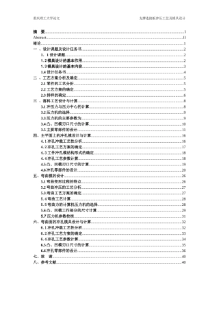 支撑连接板冲压工艺及模具设计说明书1