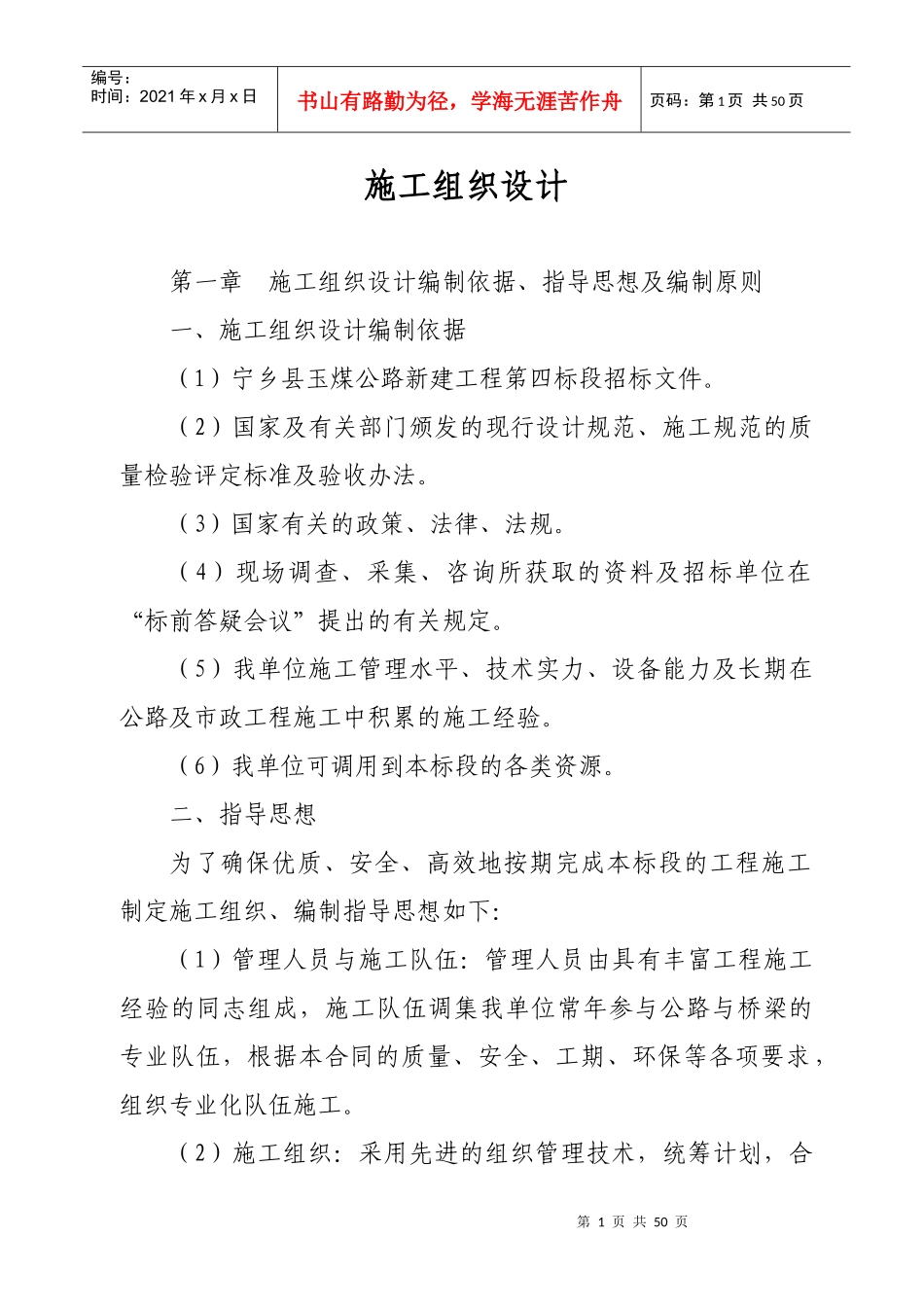 施工组织设计--路面工程_第1页