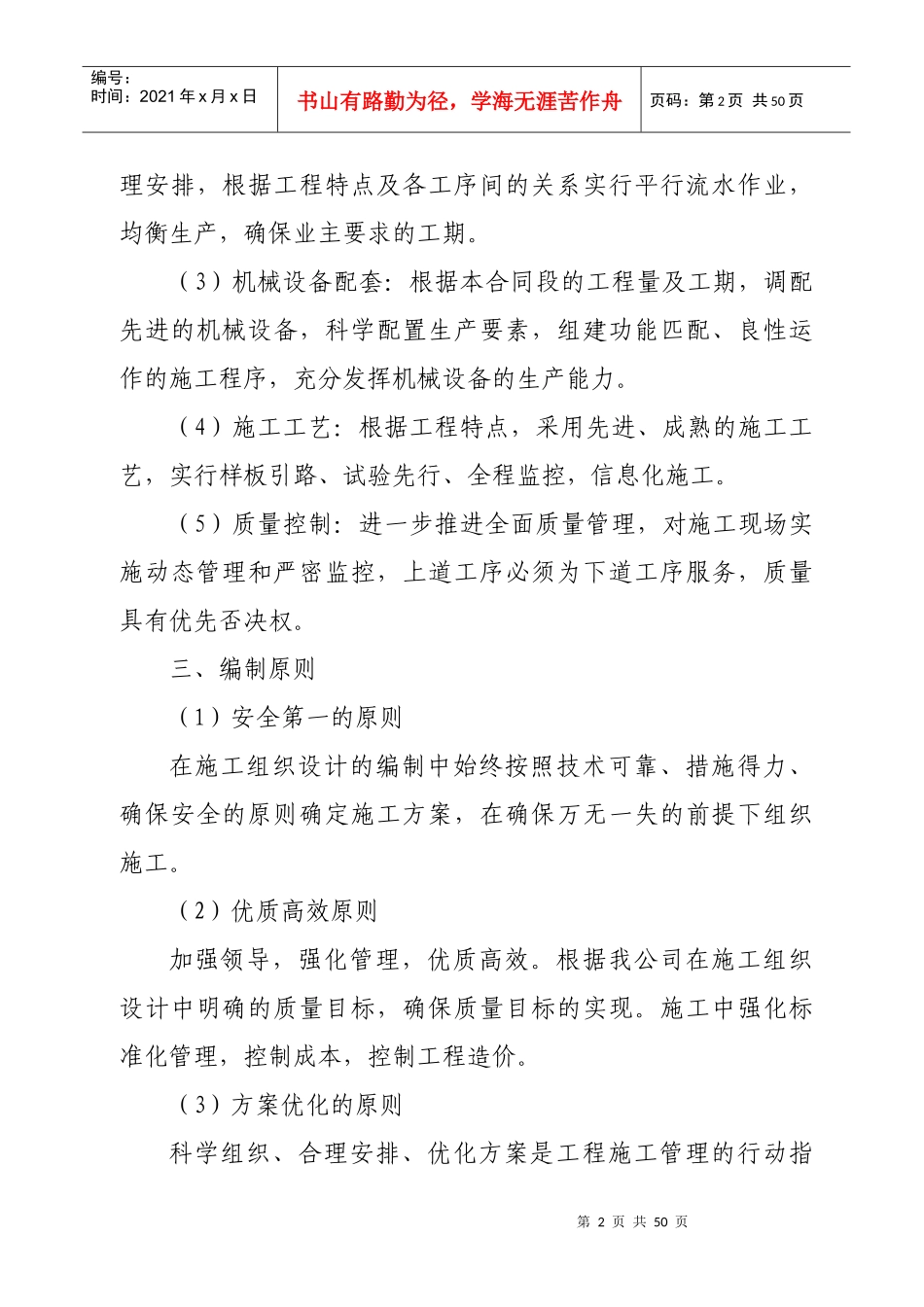 施工组织设计--路面工程_第2页