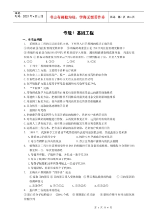 基因工程单元测试2-蚌埠一中生物资源网生物资源首页