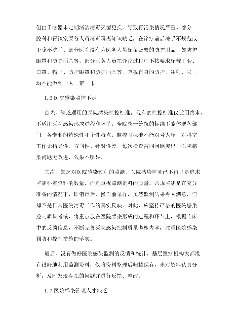 院感存在问题_第2页