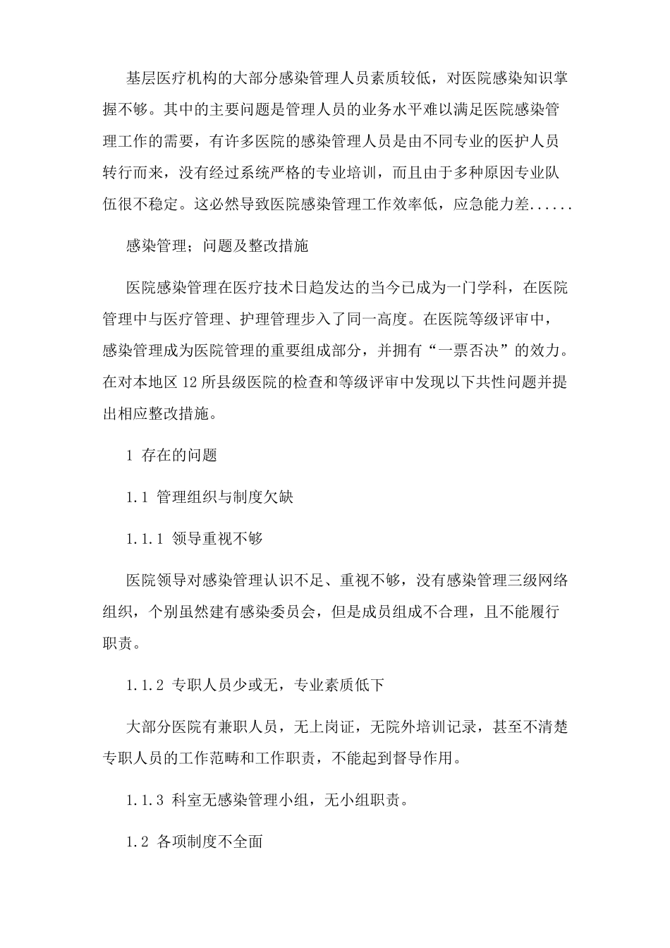 院感存在问题_第3页