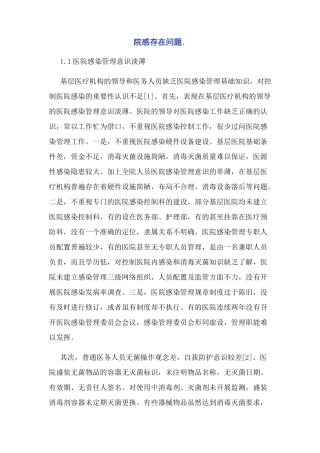 院感存在问题