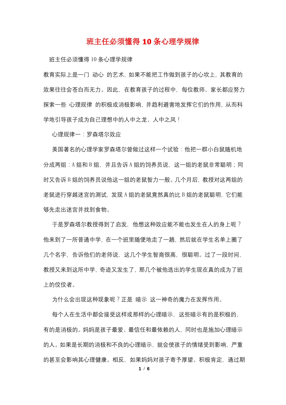 班主任必须懂得10条心理学规律_第1页