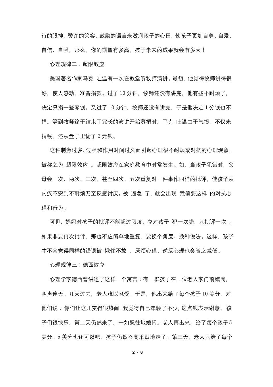 班主任必须懂得10条心理学规律_第2页