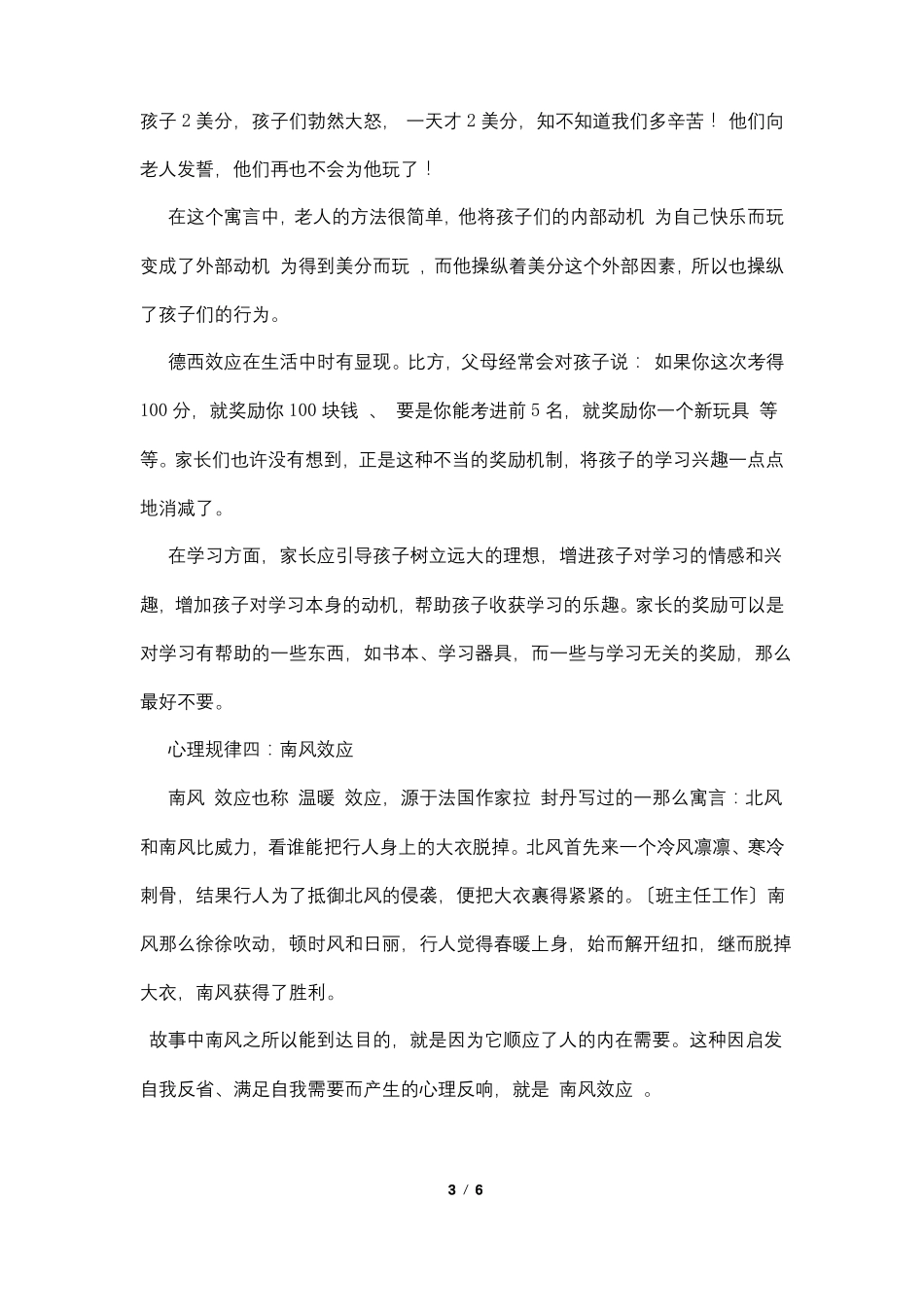 班主任必须懂得10条心理学规律_第3页