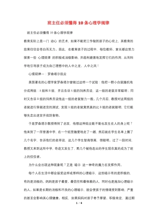 班主任必须懂得10条心理学规律