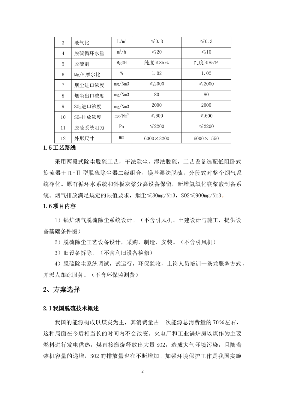 张家口制药厂_第2页