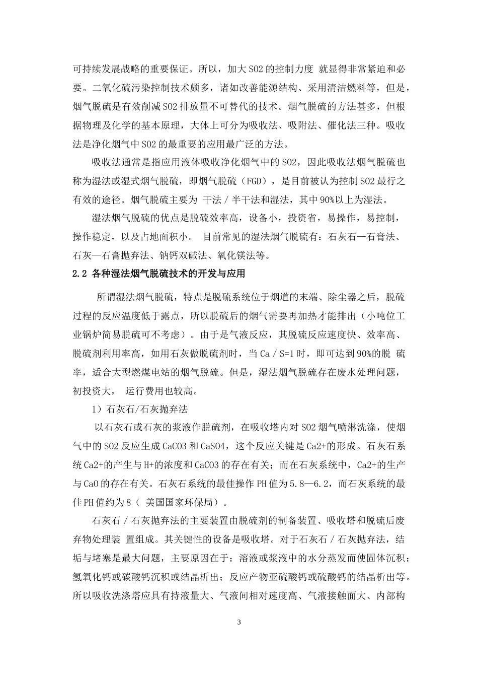 张家口制药厂_第3页