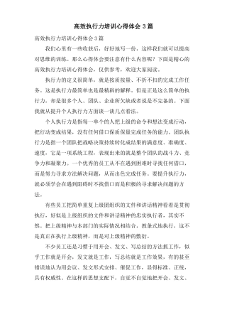 高效执行力培训心得体会3篇