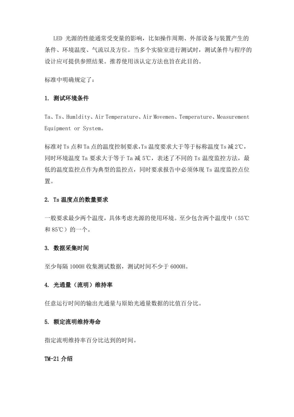 LM80灯珠寿命计算方法_第2页