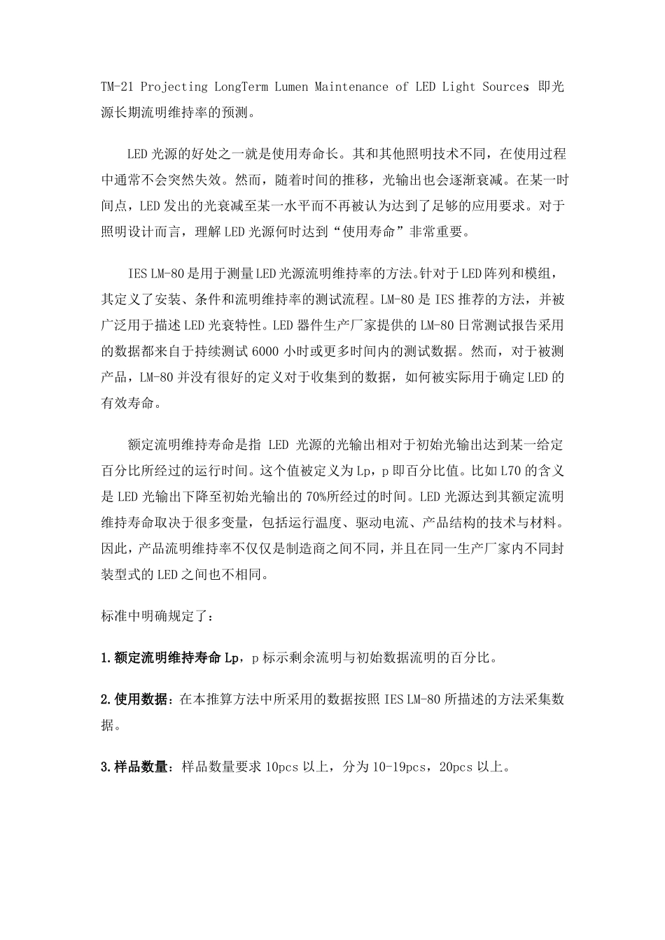 LM80灯珠寿命计算方法_第3页