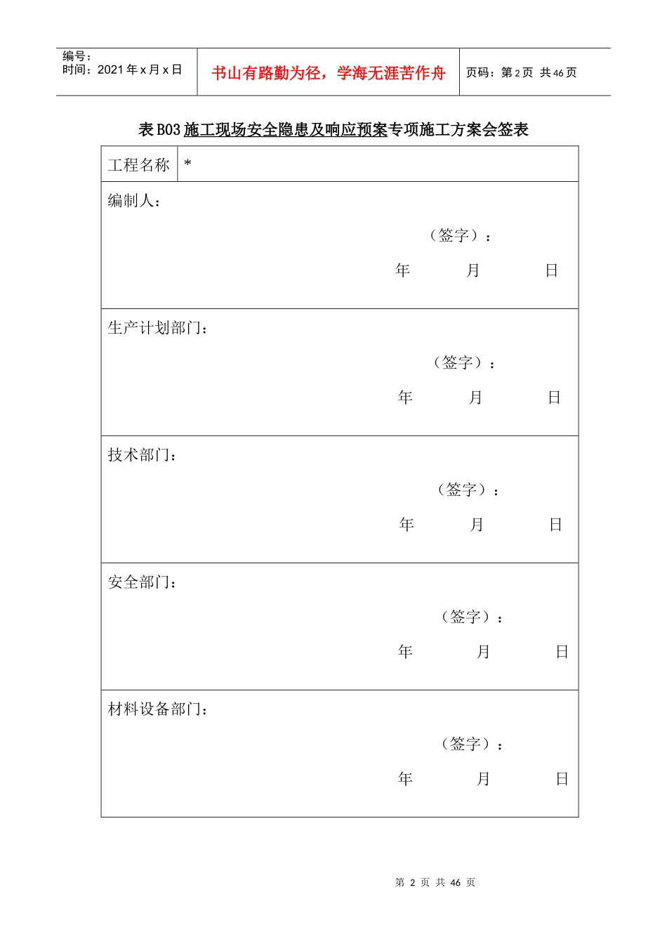 施工现场的安全隐患及响应预案_第2页