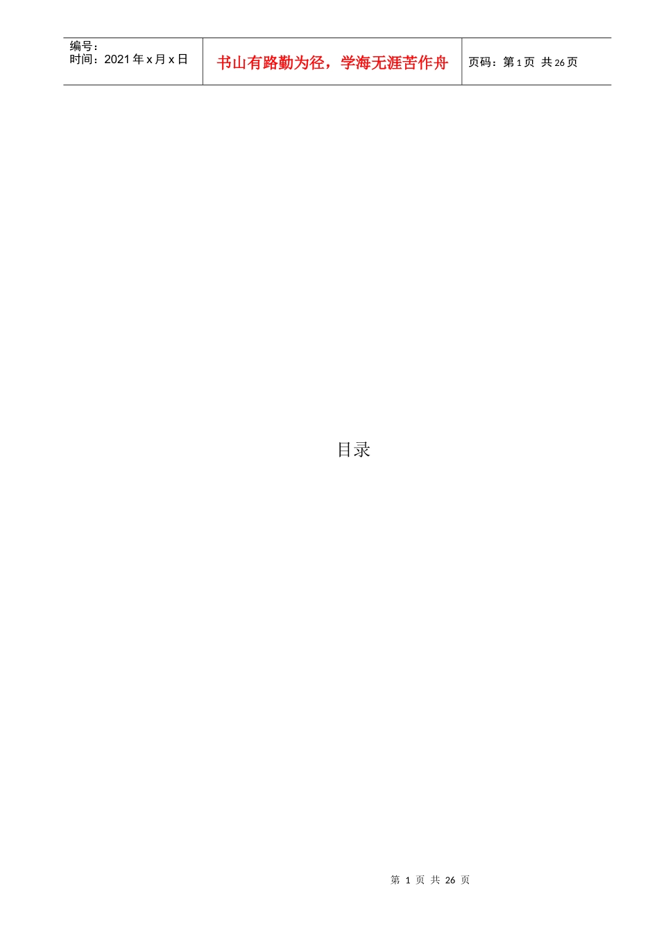 我国集装箱运输的策略选择研究_第1页