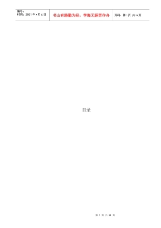 我国集装箱运输的策略选择研究