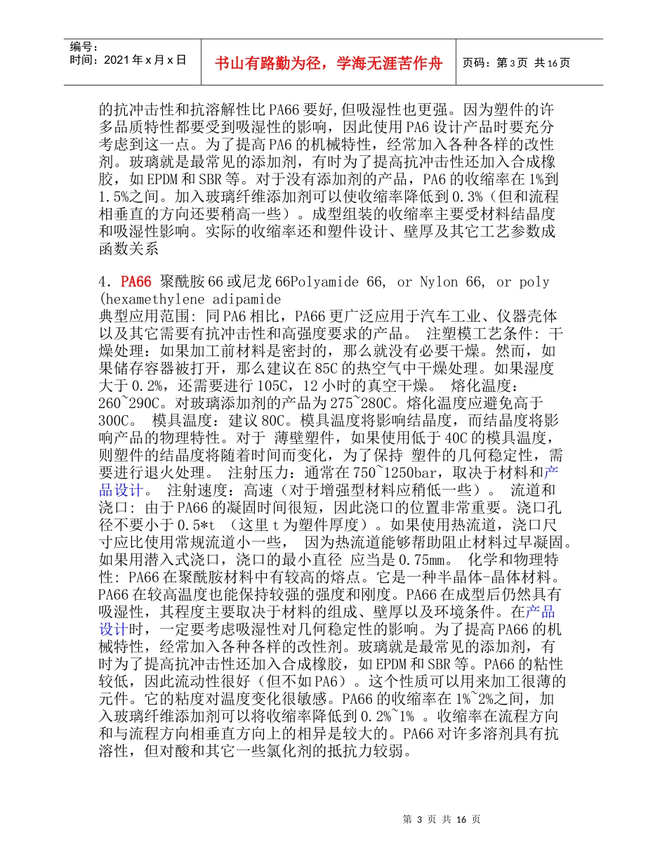 工程塑料小知识(1)_第3页