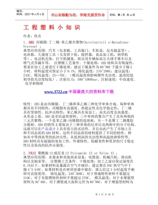 工程塑料小知识(1)