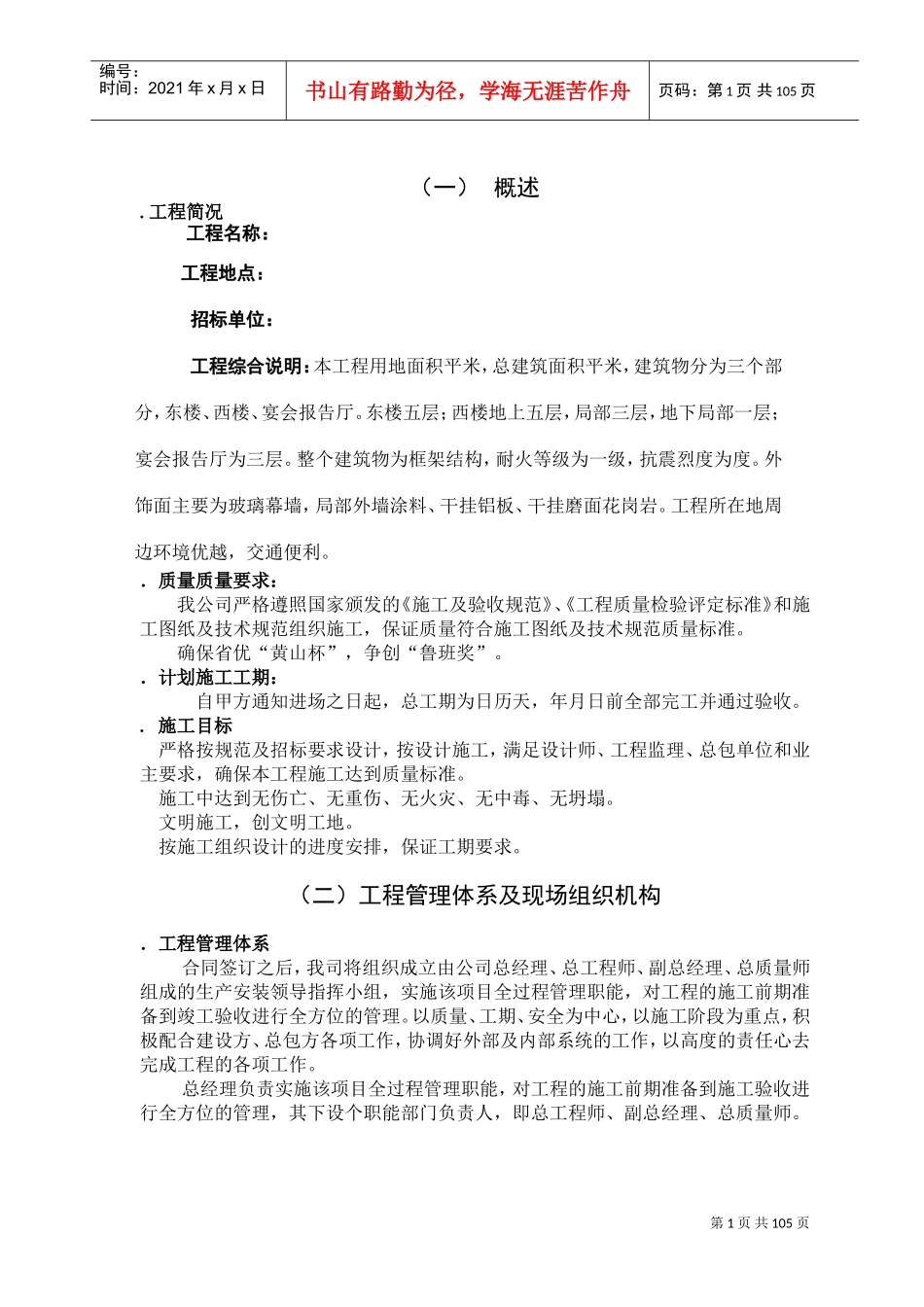 安徽某办公楼幕墙工程施工组织设计（黄山杯鲁班奖）(DOC161页)_第1页