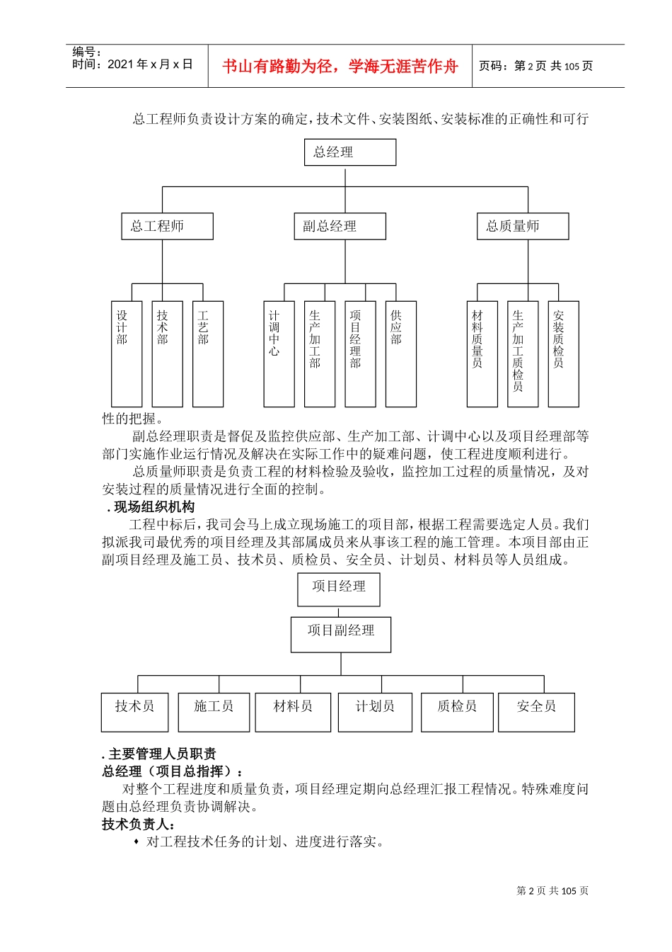 安徽某办公楼幕墙工程施工组织设计（黄山杯鲁班奖）(DOC161页)_第2页