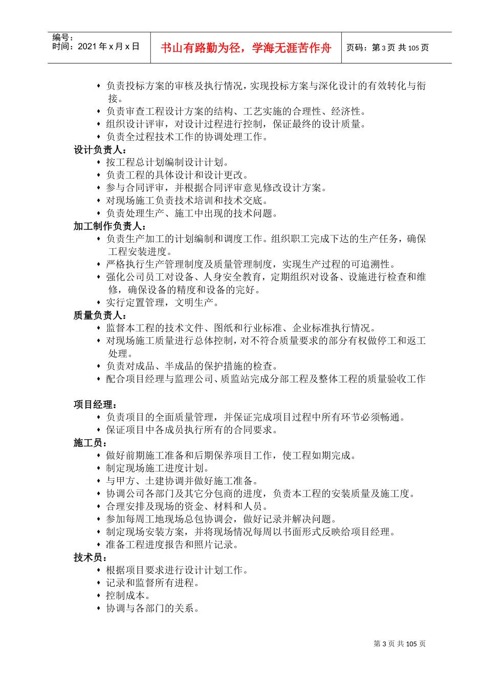 安徽某办公楼幕墙工程施工组织设计（黄山杯鲁班奖）(DOC161页)_第3页