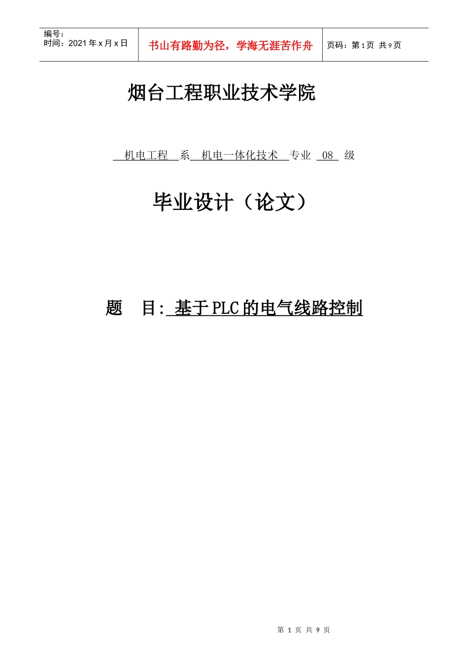 基于PLC的车床电气控制系统设计_第1页